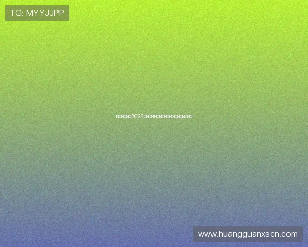 皇冠买球网：2026世界杯淘汰赛对阵形势与晋级概率深度分析